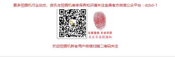 山东宝鼎挖掘机厂家微信公众平台