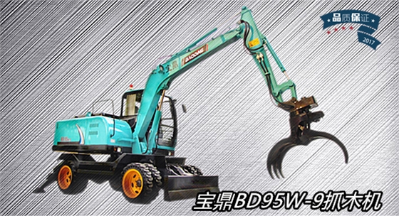 宝鼎抓木机 宝鼎抓木机