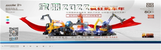 宝鼎轮式挖掘机抓木机