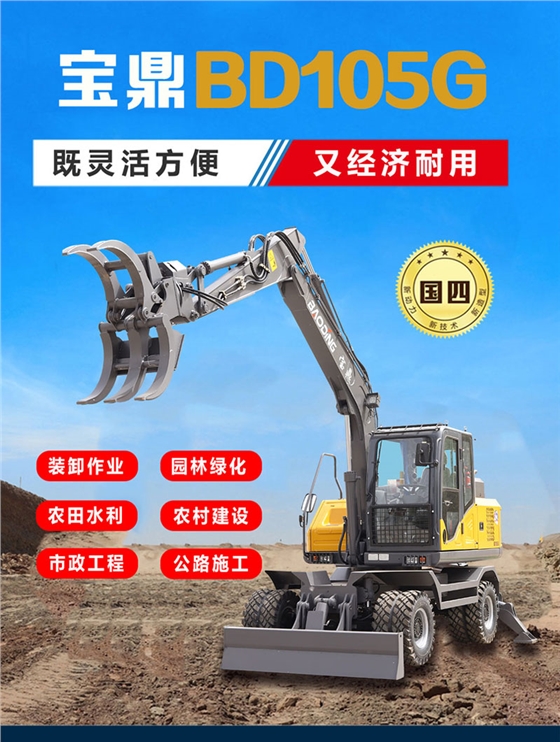 宝鼎BD105G轮式抓木机