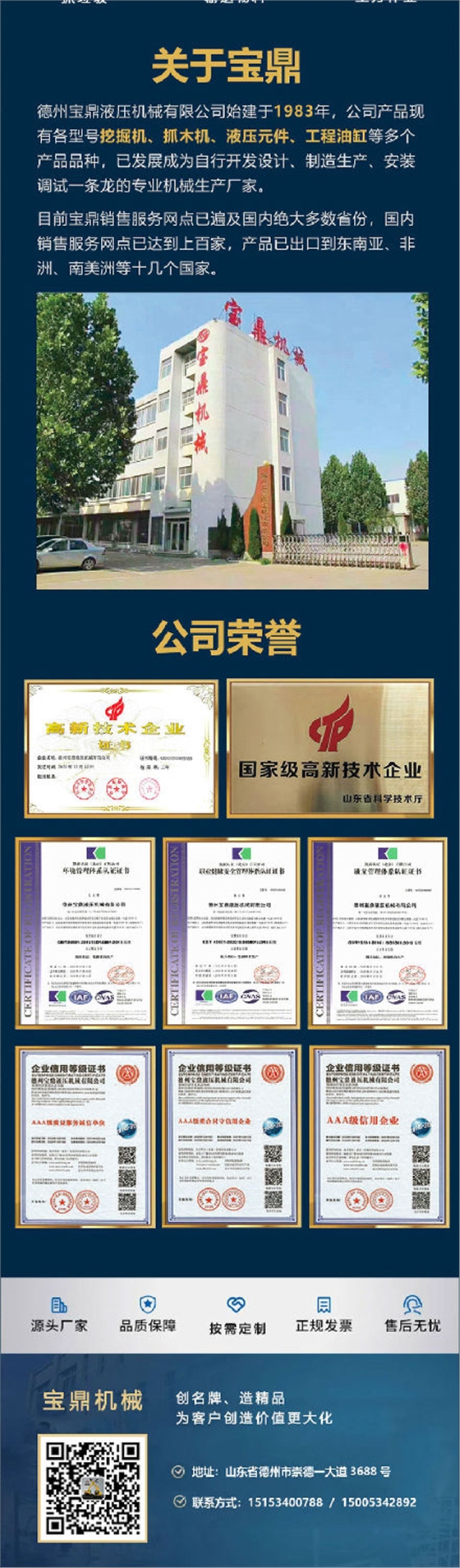 宝鼎BD105G轮式抓木机