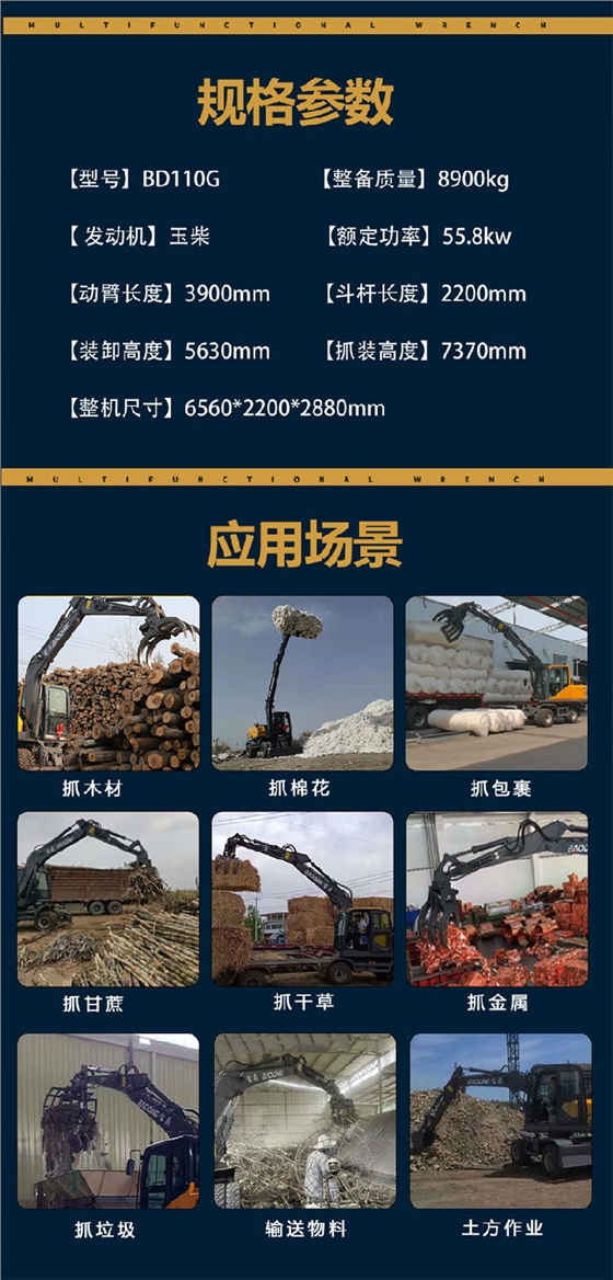 宝鼎80X挖掘机