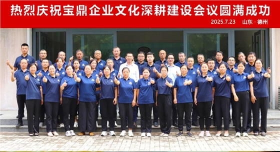 宝鼎企业文化.jpg