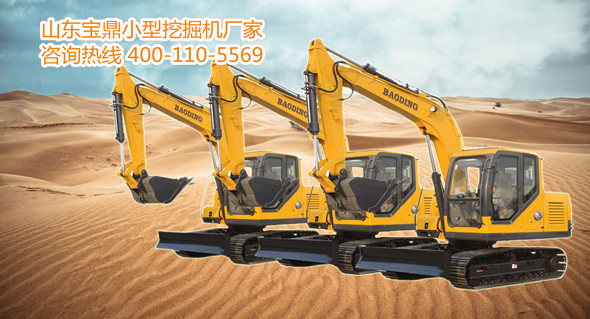 山东宝鼎小型挖掘机生产厂家 山东宝鼎小型挖掘机生产厂家
