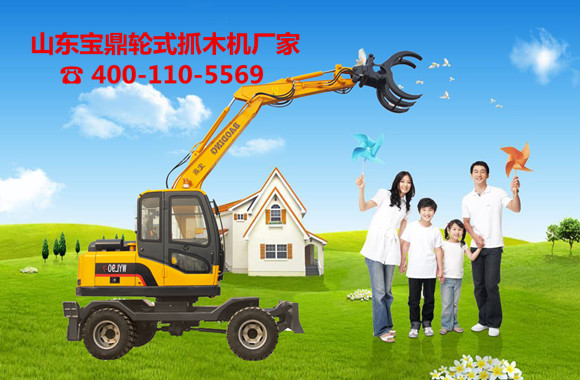 山东宝鼎轮式抓木机生产厂家