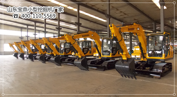山东宝鼎小型挖掘机生产厂家挖掘机械产品 山东宝鼎小型挖掘机生产厂家挖掘机械产品