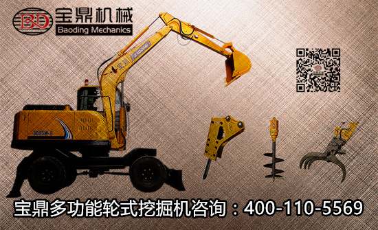 宝鼎多功能小型轮式挖掘机