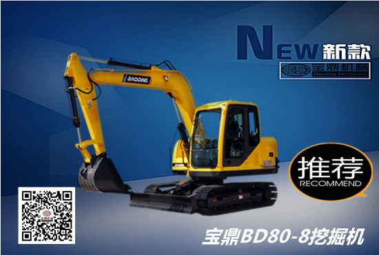 宝鼎挖掘机厂家80履带挖掘机 宝鼎挖掘机厂家80履带挖掘机