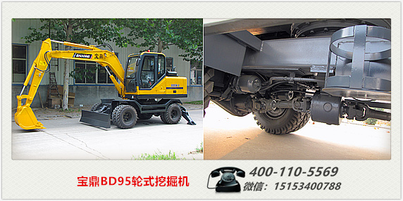 宝鼎挖掘机厂家宝鼎BD95W-9轮式挖掘机型号
