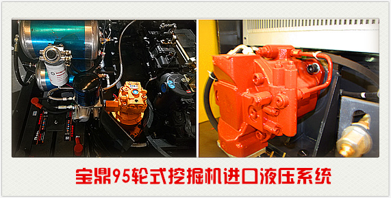 宝鼎挖掘机厂家95轮式挖掘机采用进口大流量液压系统