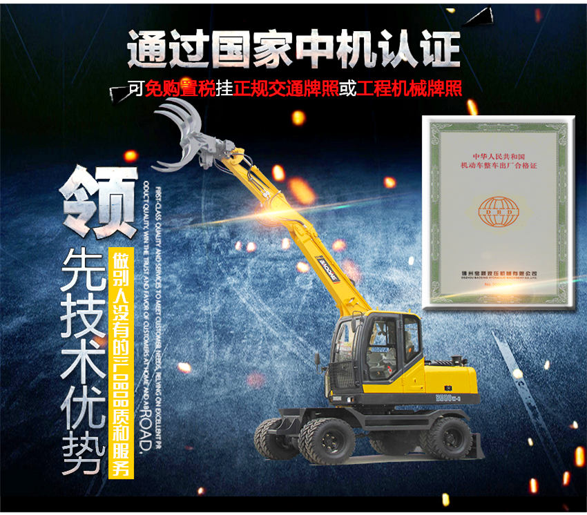 宝鼎80轮式挖掘机抓木机