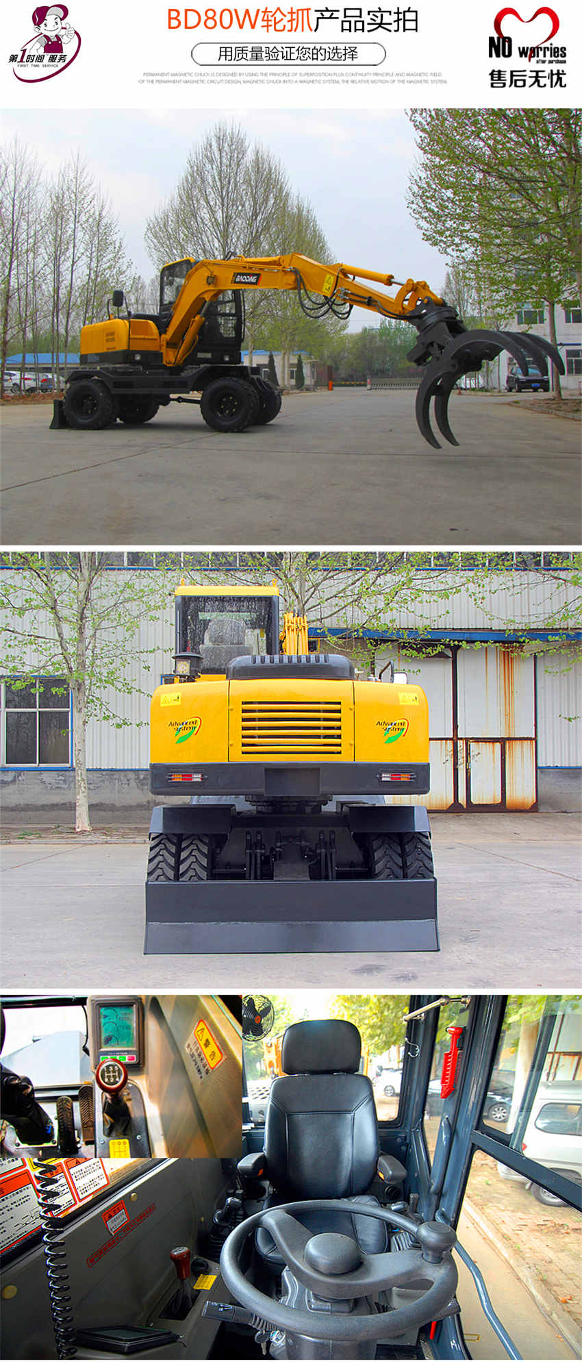 宝鼎80轮式抓木机