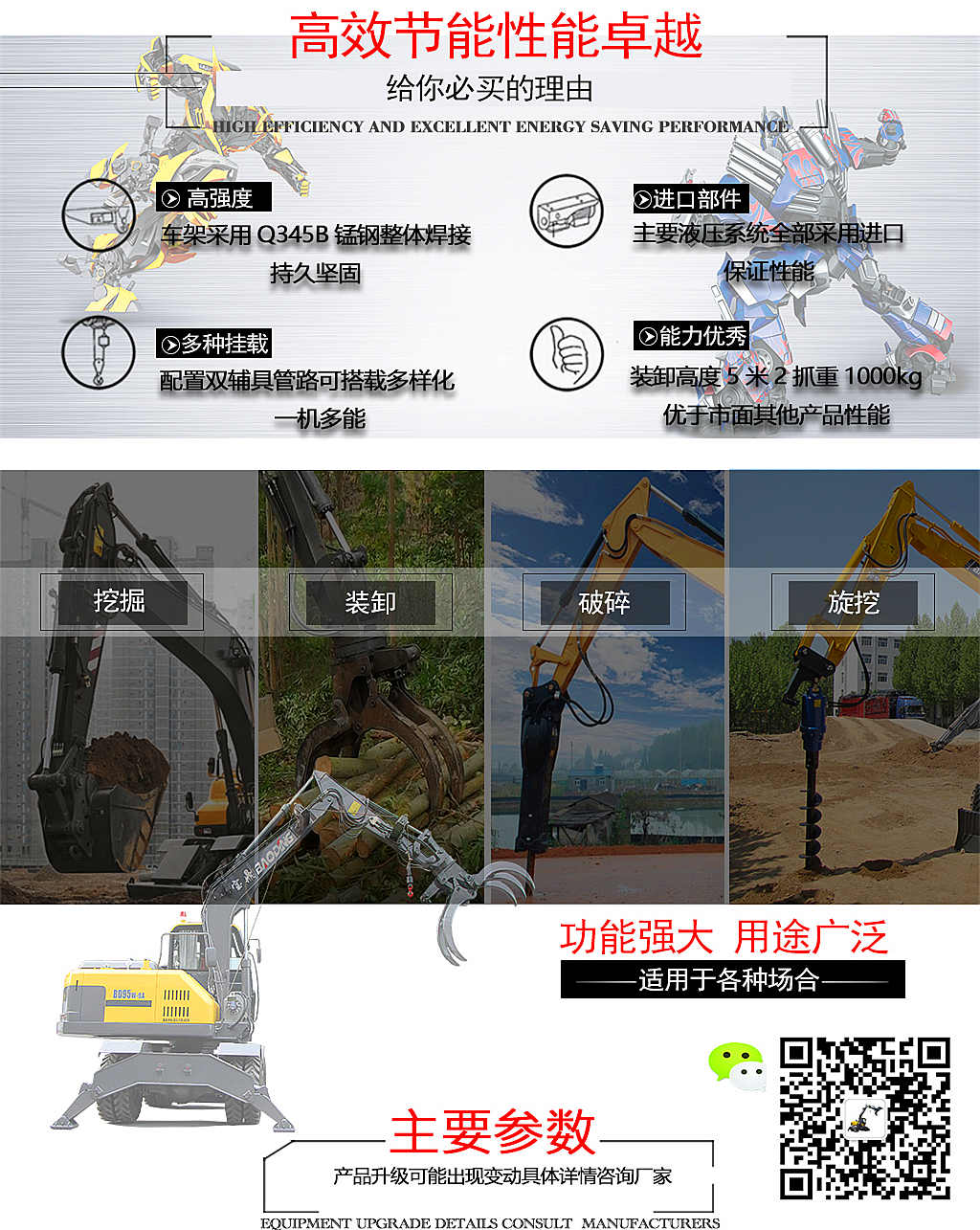 宝鼎轮式抓木机