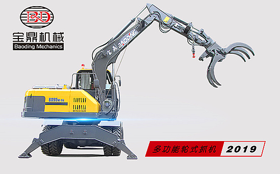 宝鼎轮式95型号挖掘机抓木机
