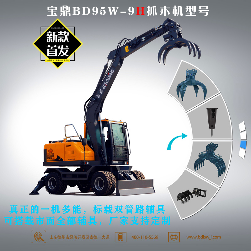 宝鼎95H轮式抓木机型号
