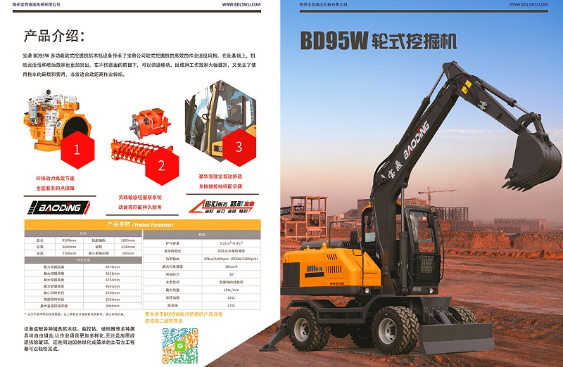 宝鼎95轮式挖掘机 宝鼎95轮式挖掘机