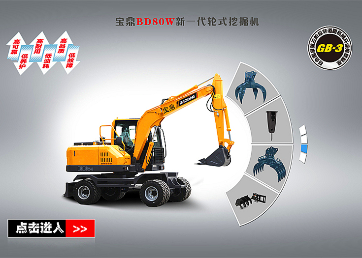 宝鼎BD80小型轮式挖掘机