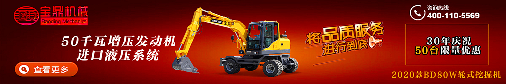 宝鼎轮式挖掘机-80型号轮挖详情介绍