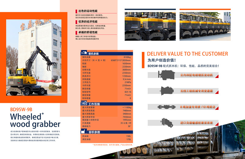 宝鼎95抓木机