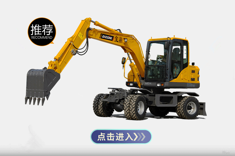 宝鼎BD80W轮式挖掘机