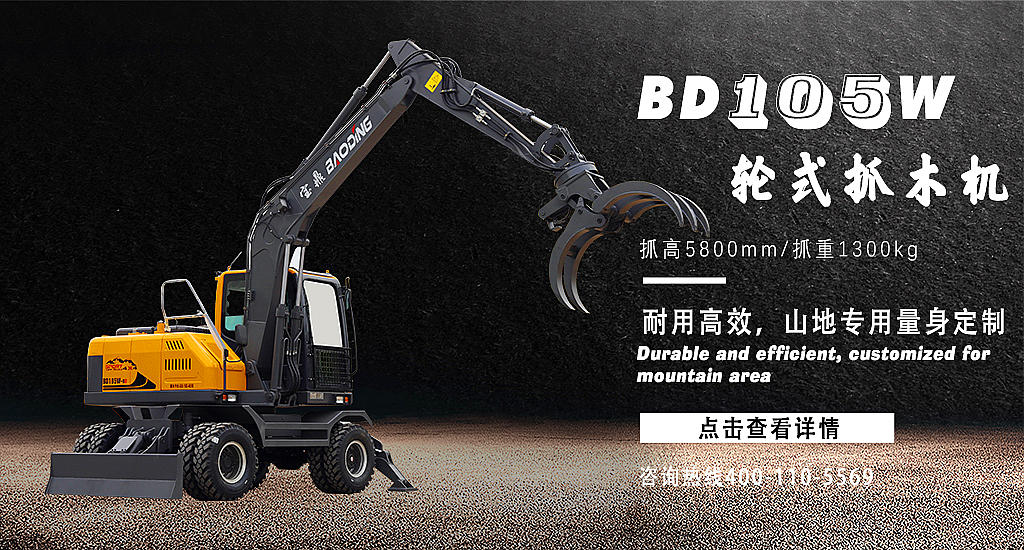 南宁抓木机105型号