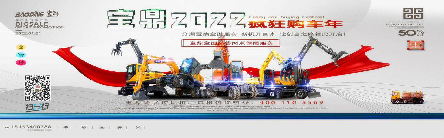 宝鼎轮式挖掘机抓木机 宝鼎轮式挖掘机抓木机