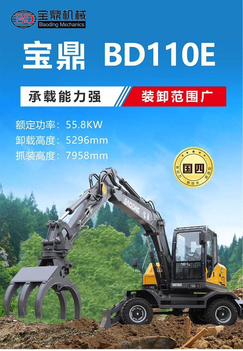 宝鼎BD110E轮式抓木机