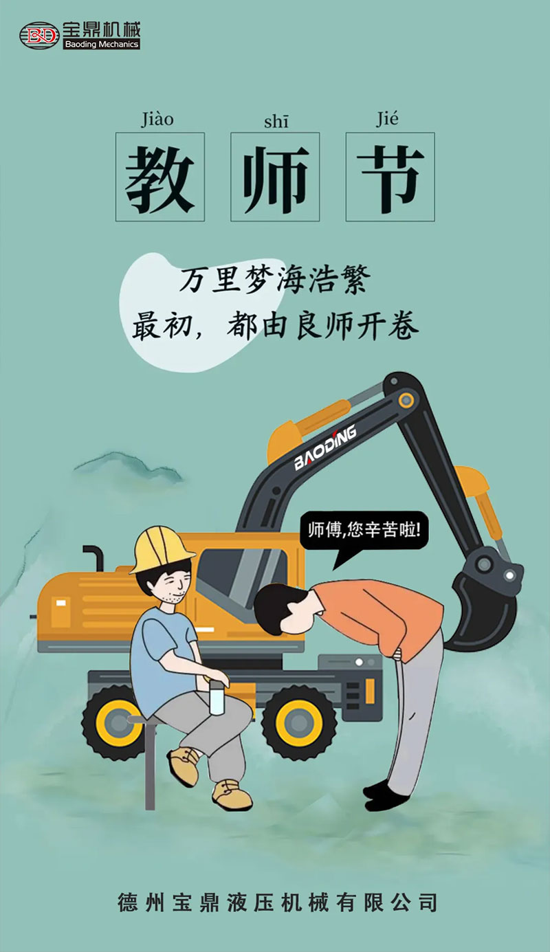 教师节，感谢人生道路的领路人……