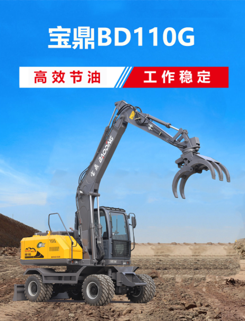 宝鼎BD110G轮式抓木机产品介绍