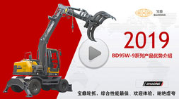 宝鼎轮式挖掘机抓木机诚聘各地优秀代理商