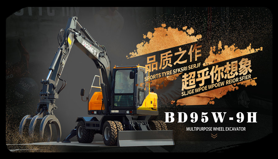 2021年宝鼎厂家销量好的轮式抓木机-BD95W-9H抓木机
