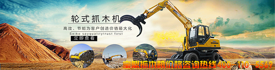 宝鼎抓木机