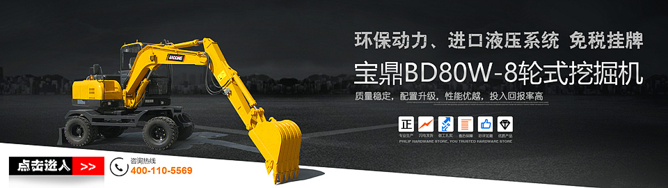 宝鼎80轮式挖掘机抓木机